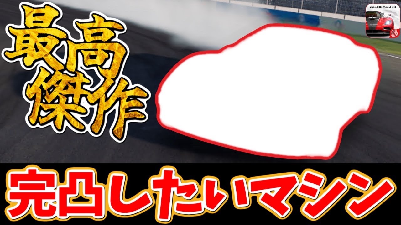 I'm going to challenge that machine that has been so successful