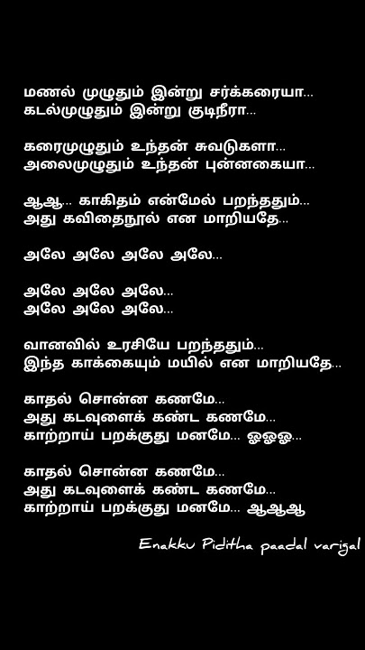 Ale Ale Song lyrics | Boys #lyricvideo #songlyrics #lyrics_whatsapp_status #lyrics