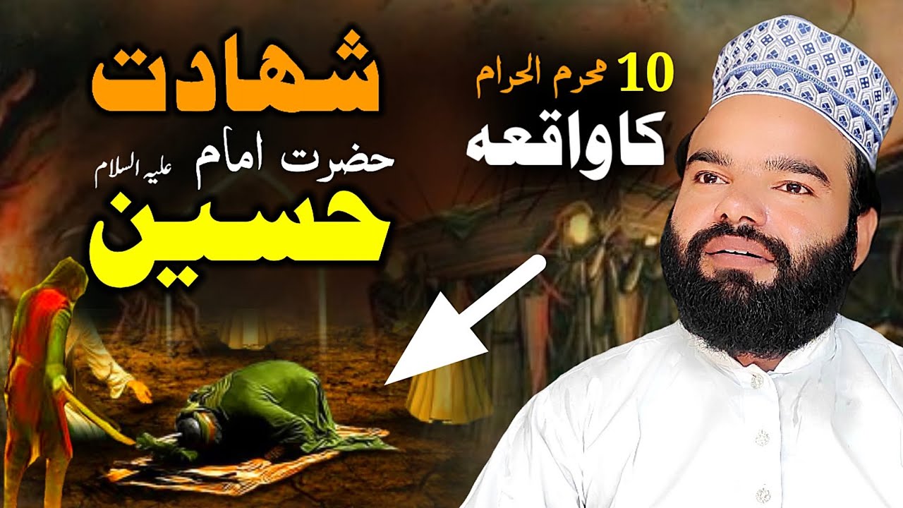 imam Hussain Shaheed Karbala Story 2021 Very Emotional Speech Shabbir Qamar Bukhari The Best Bayan