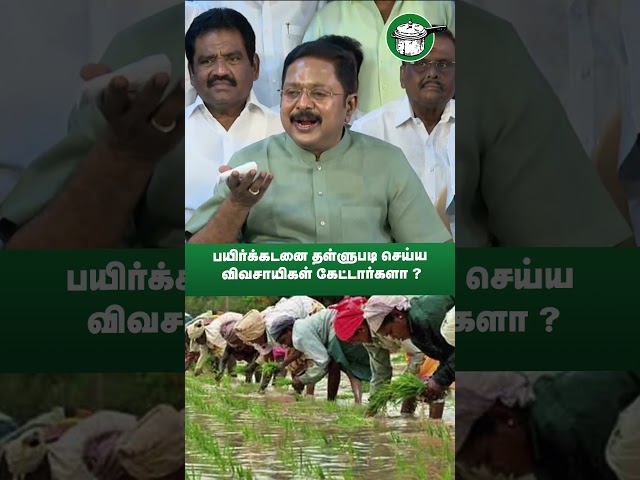 பயிர்க்கடனை தள்ளுபடி செய்ய விவசாயிகள் கேட்டார்களா ?