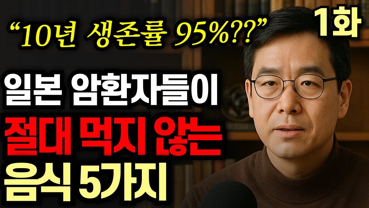 암 재발하는 진짜 이유 공개, 건강식인 줄 알았던 이 음식들이 암세포를 20배 키웁니다