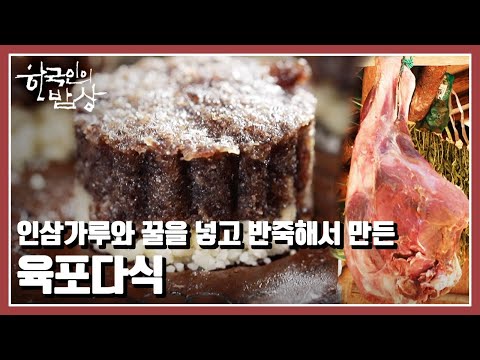 “<strong>햇볕</strong> 한 줌 밥상에 올리다!” (KBS 20220113 방송)