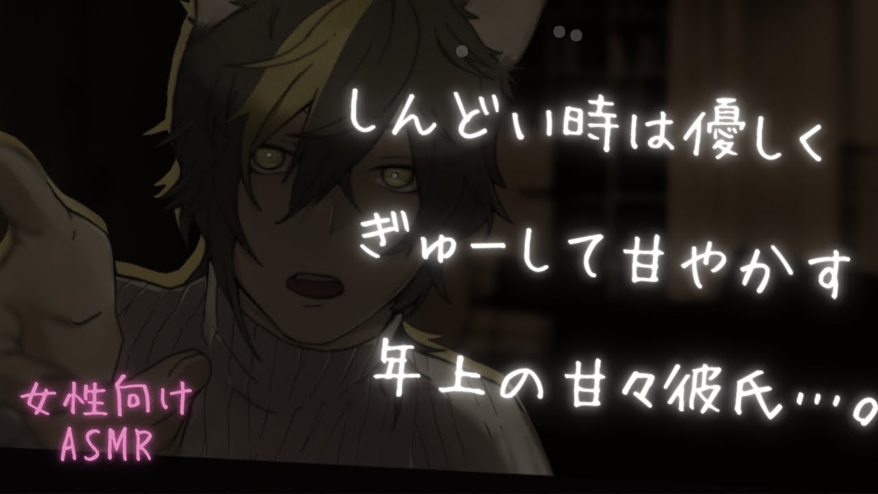【女性向け/低音】毎日頑張ってる彼女を優しく添い寝で寝かしつける甘々年上彼氏…。【ASMR】