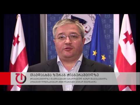 ჭიაბერაშვილზე თავდასხმაში ბრალდებულს აღმკვეთ ღონისძიებად 2000 ლარიანი გირაო შეეფარდა