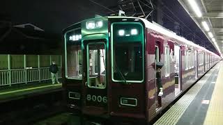 阪急電車 宝塚線 8000系 8006F 発車 服部天神駅