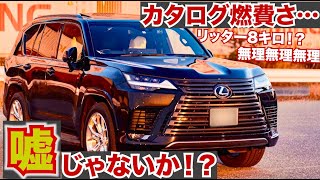 【リッター４キロだが…】カタログ燃費が嘘!?レクサスLX、ランクル300の燃費は嘘なのか!?実際に暴いてみた。＃JESIMAIK　＃ジェスマイク