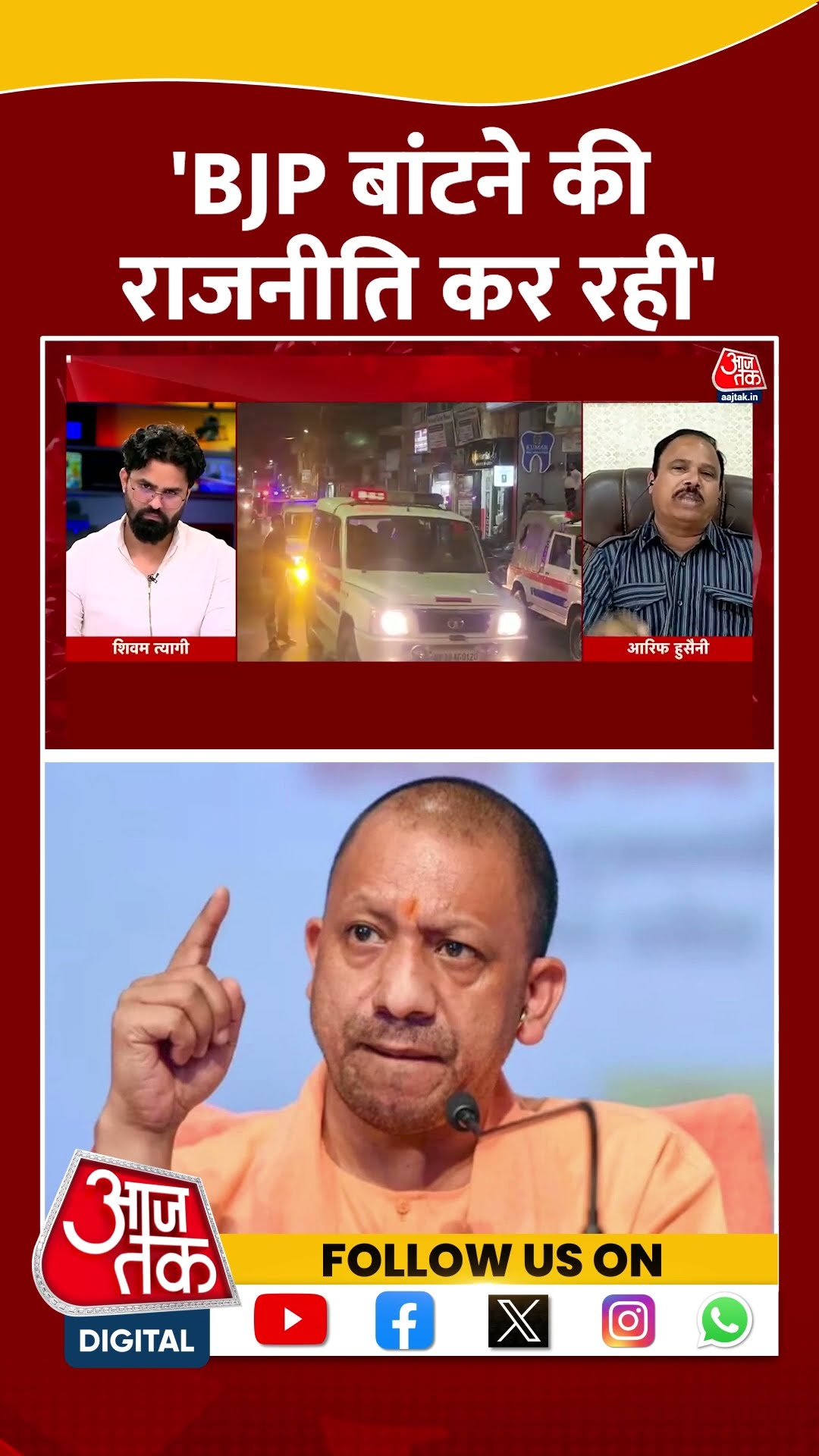 'BJP बांटने की राजनीति कर रही' #bjp #shortvideo #aurangzeb #viralvideo #sambhalviolence #akbar
