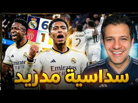 ريال مدريد موناكو 1 6 شكوا جماهير سانتياغو برنابيو انتم السبب عودة فينيسيوس جونيور المرعب