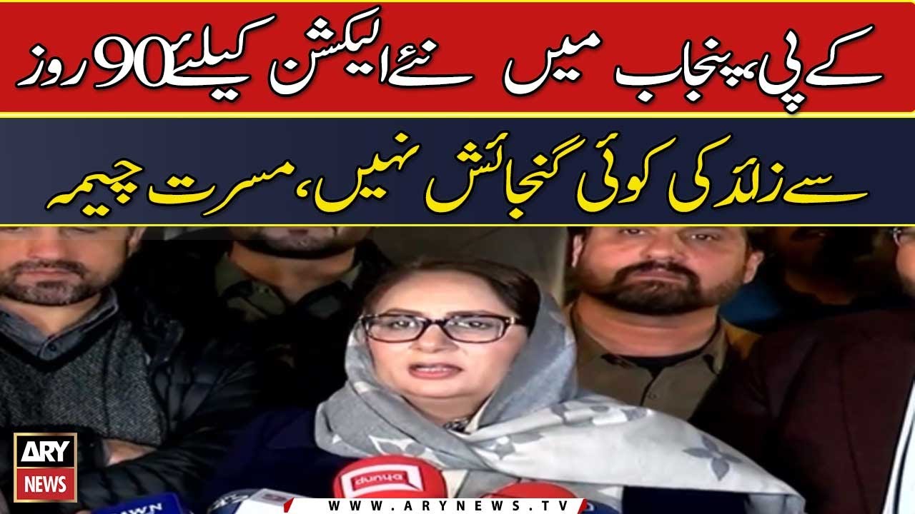 Musarrat Jamshed Cheema's important press conference YouTube