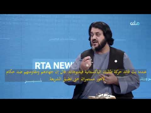 حوار خاص مع زلمي أفغانيار المفاوضات انتهت بلا نتيجة بسبب تدخل بعض الدوائر في الجيش الباكستاني