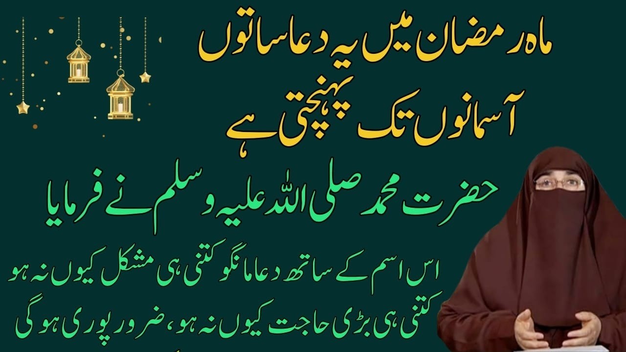 Ramadan 2026 | Aisi Dua Jo Arsh Tak Pohanchti Hai Dr Farhat Hashmi Latest Bayan