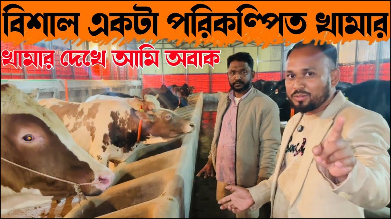 ১৮৮ - বিশাল এক পরিকল্পিত খামার দেখে আমি পুরো অবাক হয়ে গেছি