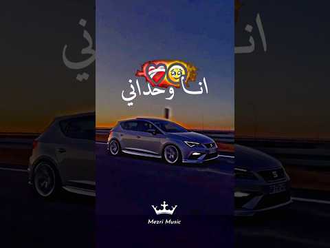 بين الناس أنا وحداني 