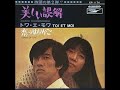 トワ・エ・モワ/美しい誤解 (1969年)