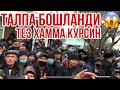 БУ ДАХШАТ ВИДЕО БИЗ НАМАНГАНДАМИЗ !