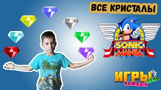 Как собрать все изумруды sonic mania plus