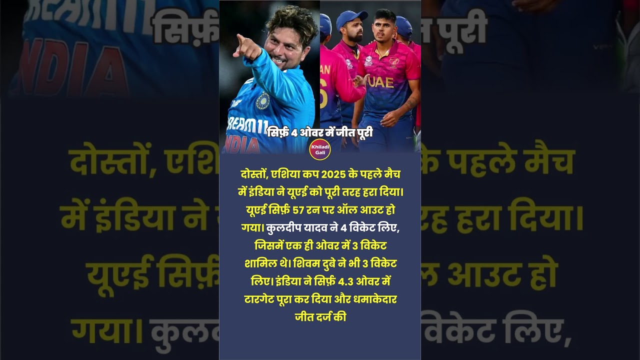 UAE Vs India  | India’s Record Win in Dubai | Asia Cup 2025