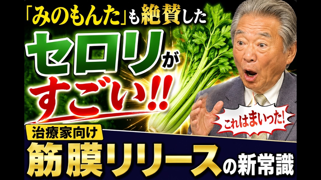 「みのもんた」も絶賛したセロリがすごい!!