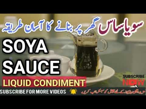 Homemade Soya Sauce | سویا ساس گھر میں بنانے کی ریسیپی | Food Secrets