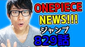 ワンピース795話考察感想 ワンピースnews 動画の後半にネタバレがあります One Piece Youtube