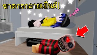 เอาแล้วไง..ฆาตกรกลายเป็นผี โหดกว่าตอนเป็นคน! | Roblox Escape Freddy's Mansion