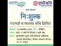 निशुल्क स्वास्थ्य शिविर | डायबिटीज थायरॉयड हार्मोन रोग | रक्त रोग | कैंसर | पुष्पाँजलि क्लिनिक मथुरा