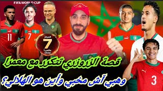 فيديو خاص جدا محمد وهبي آش مخبي علاش معمر وماشي الهلالي والجزائر تقدم هدية لبطل أفريقيا