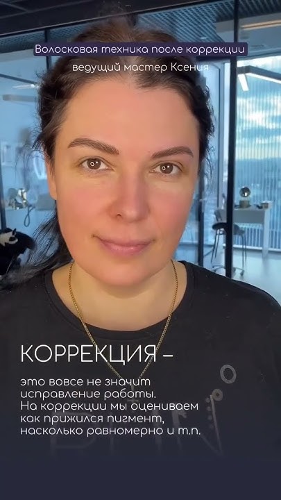 Коррекция перманентного макияжа бровей 😍 - YouTube