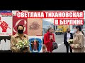 Марш бабушек и дедушек | Рабочая поездка Светланы Тихановской в Берлин | Реальные новости #29