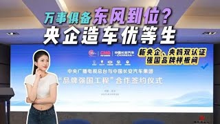 央妈不轻易夸人！阿维塔成天选之子，新央企身份是关键？,汽车,行业动态