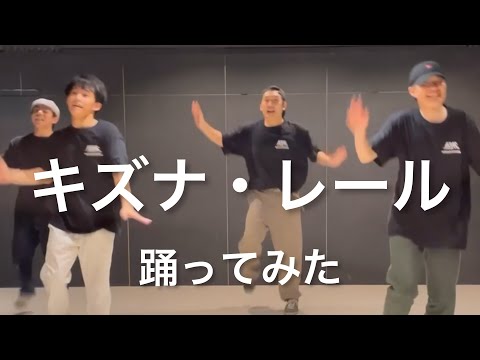 【公式振付？】キズナ・レール / 森中花咲 meets ▽▲TRiNITY▲▽ 踊ってみた【ASK】
