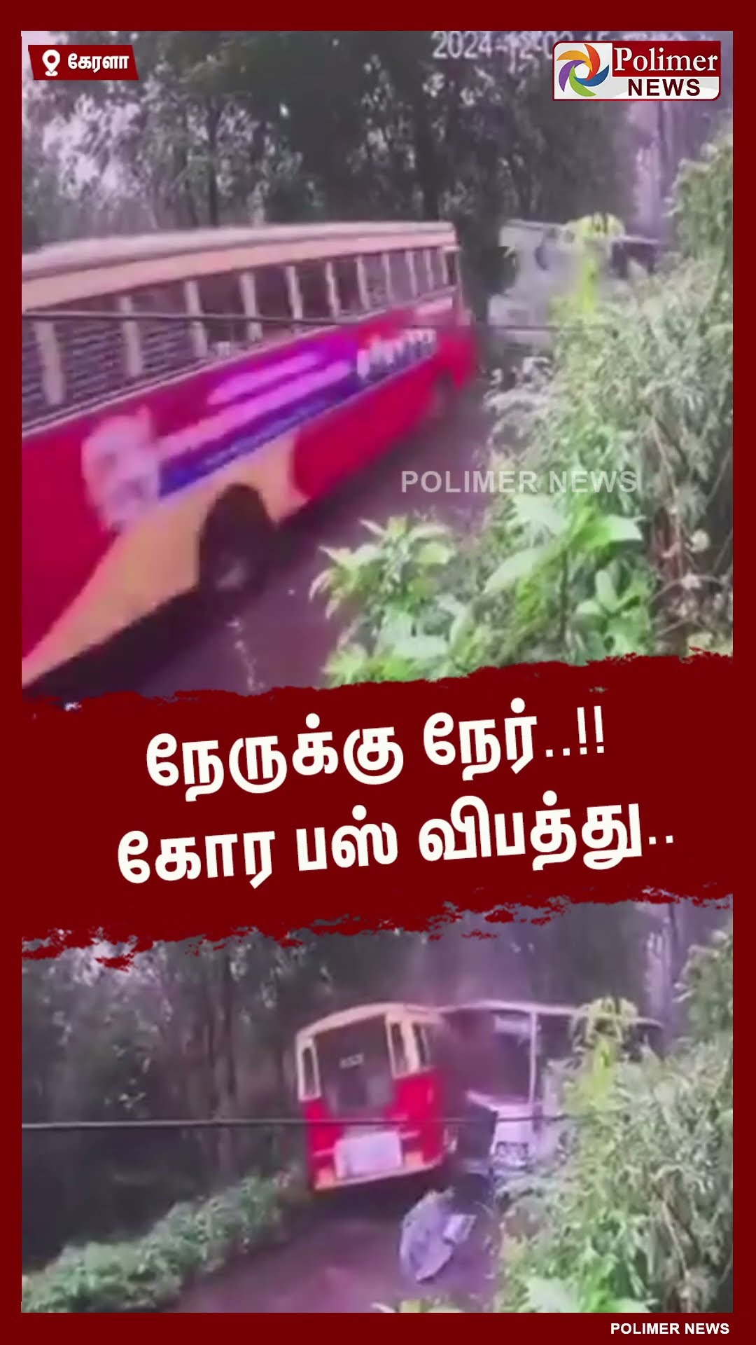 நேருக்கு நேர்..!! கோர பஸ் விபத்து.. #shorts