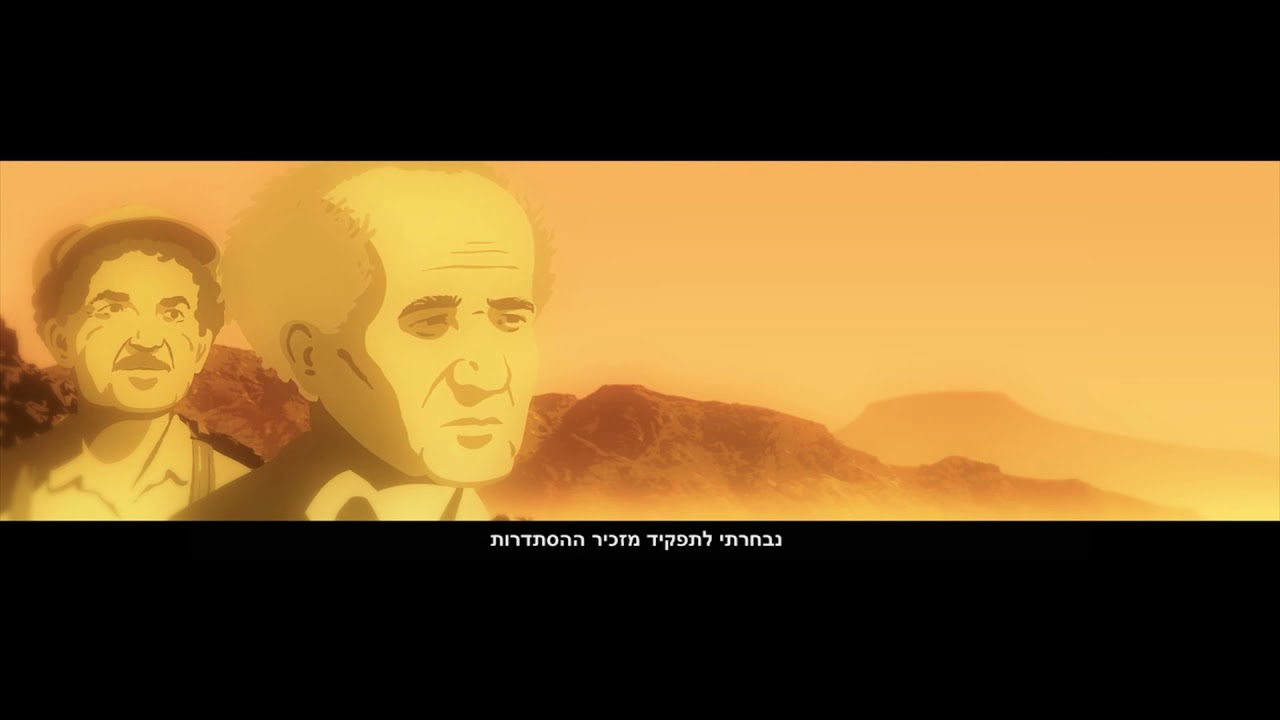 בן-גוריון מארח - סרטון הפתיחה בצריף בן-גוריון - יום בן-גוריון תשפ