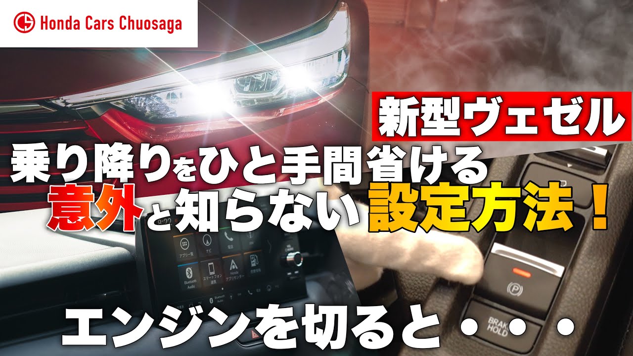 新型 新機能 急な坂をブレーキ踏まずに降る機能を納車レディが説明します ホンダヴェゼル Honda Vezel E Hev 21 Youtube