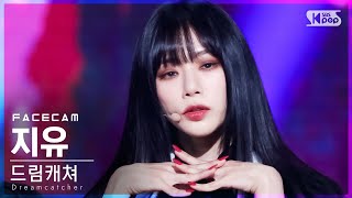 [페이스캠4K] 드림캐쳐 지유 'BEcause' (Dreamcatcher JIU FaceCam)│@SBS Inkigayo_2021.08.08.