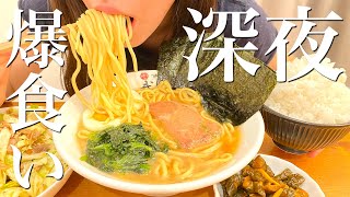 【飯テロ注意】夜食に家系ラーメンと白米を爆食いする罪深い深夜飯