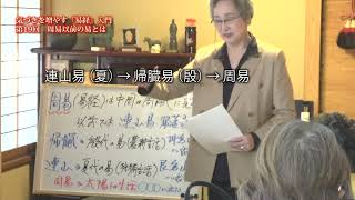 気づきを増やす易経入門 第19回「周易以前の易とは」 - YouTube