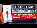 Удали это приложение, которое СОБИРАЕТ ЛИЧНЫЕ ДАННЫЕ на твоем смартфоне и их скрыто обрабатывает