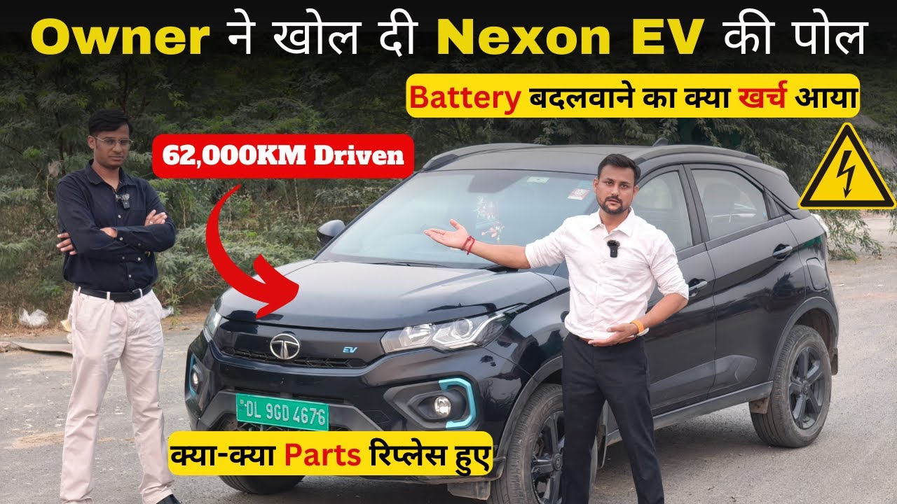 एक गलती से खराब हुई लाखों की Battery | 62,000KM Driven Tata Nexon EV Ownership Review
