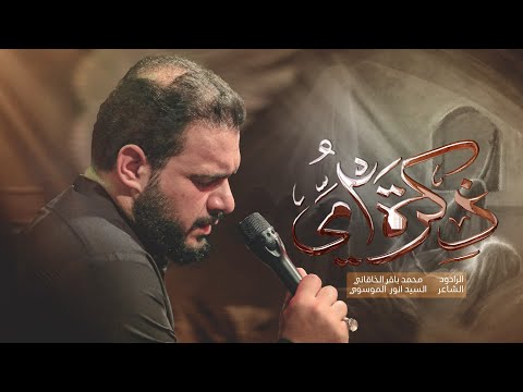 ذكرة أمي الملا محمد باقر الخاقاني عزاء هيئة شباب الأكبر عليه السلام العراق البصرة