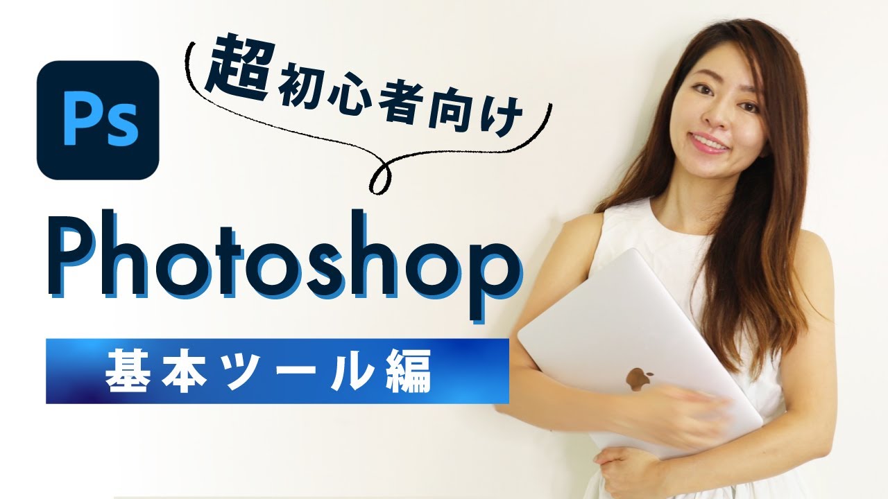 フォトショップ使い方DVD教材✑Adobe Photoshop7.0下巻 第1章 中心人物 ...