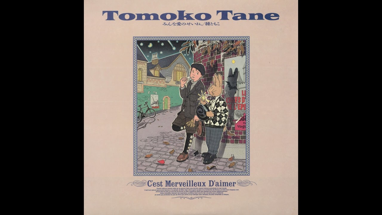 Tomoko Tane「Oyasumi Tinker Bell」[1986] - YouTube