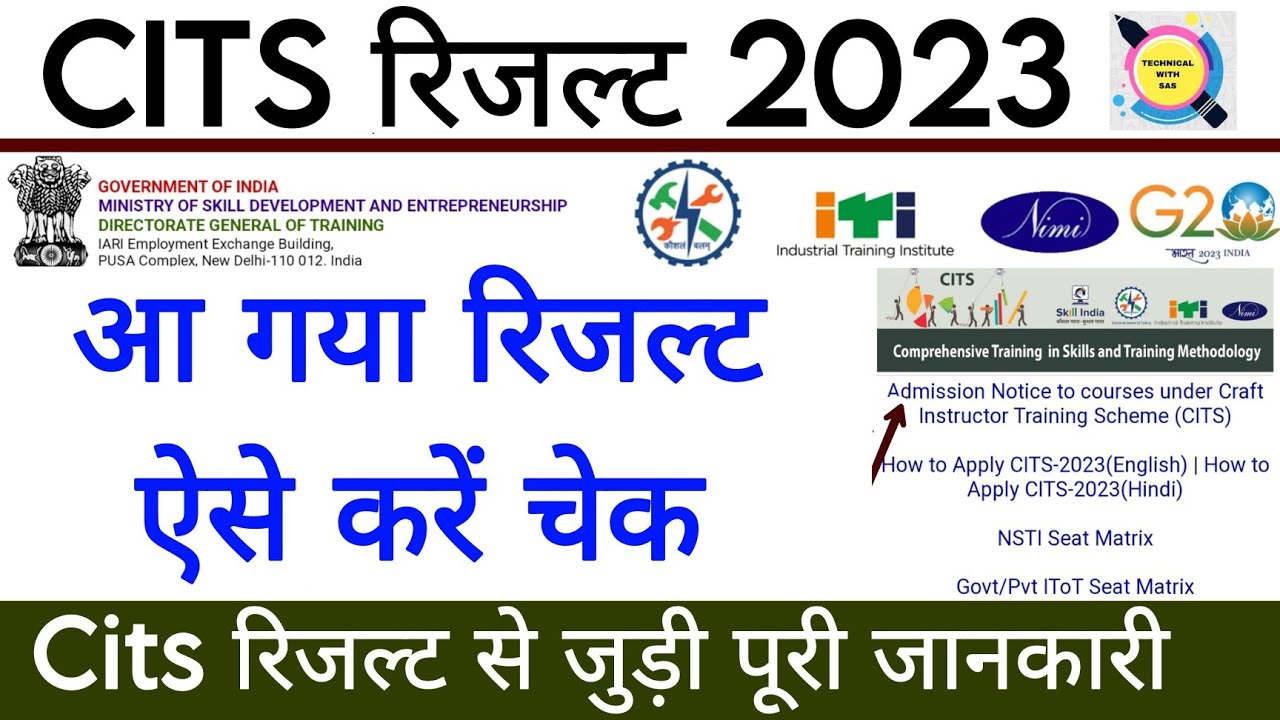 Cits results 2033 jaari | aise kare check | cits results 2023 | cits results  | cits entrance result