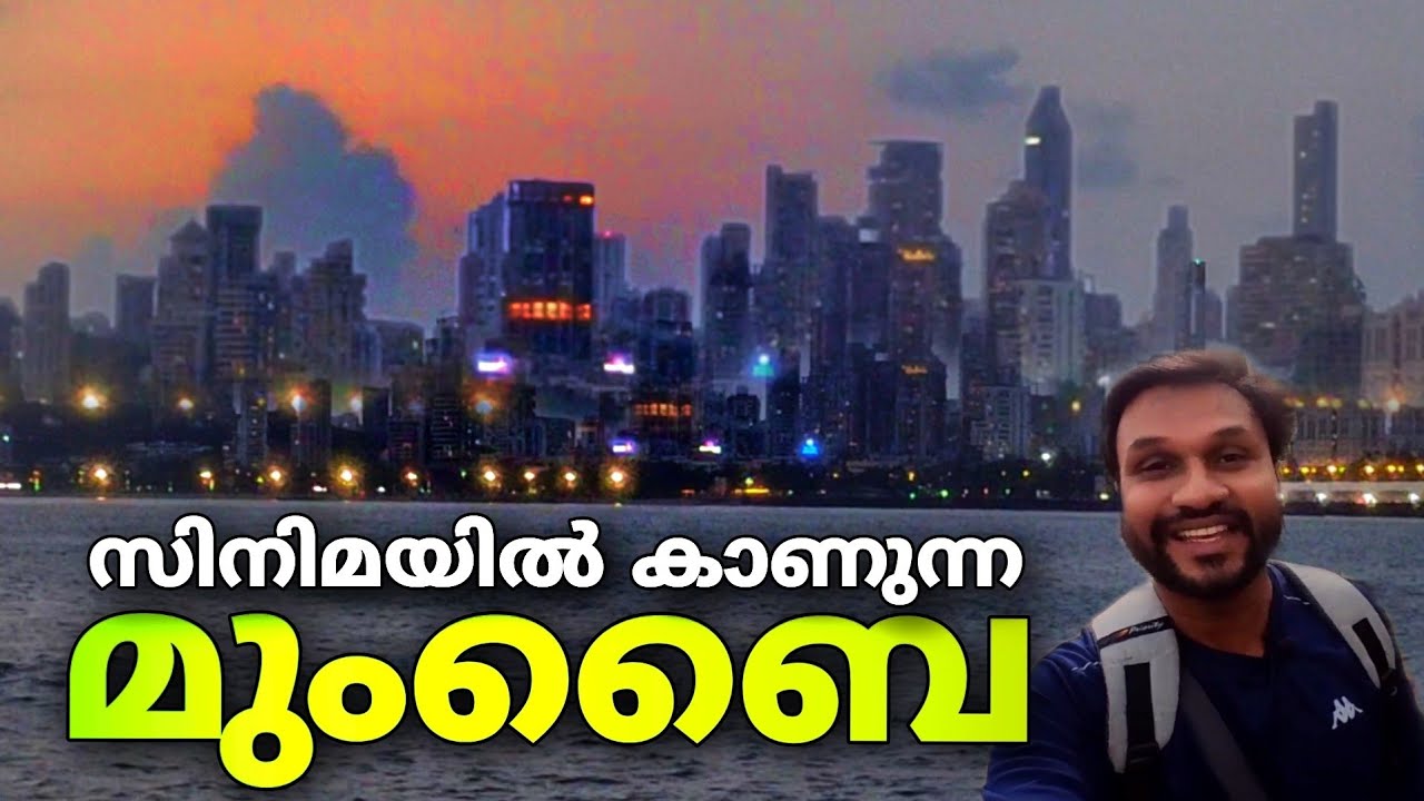 സിനിമയിൽ കാണുന്ന മുംബൈ ഇങ്ങനെയായിരുന്നോ..!! | tourist places in mumbai malayalam