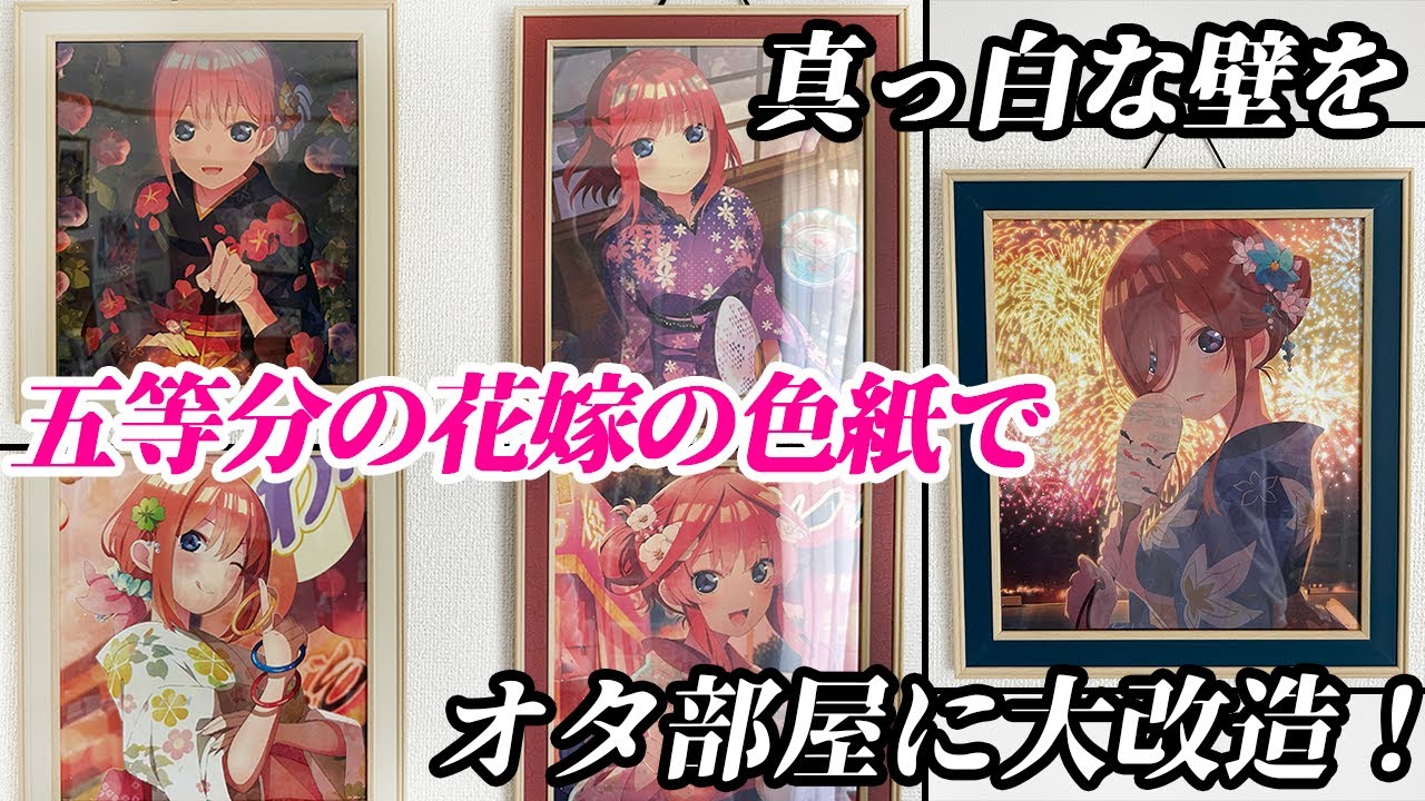 100 Yen Shop] Create an Otaku Room! DAISO's 200 Yen Frames Enhance