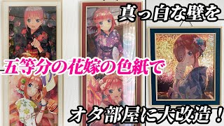 [100 Yen Shop] Create an Otaku Room! DAISO's 200 Yen Frames Enhance the Potential of Your Shikishi!
