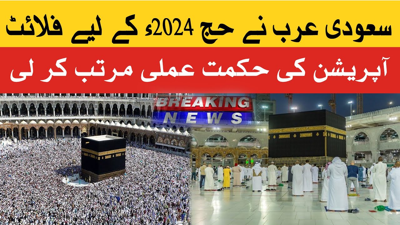 Saudi Arabia has formulated a flight operation strategy for Hajj 2024.| SuchExpressNewsOfficial