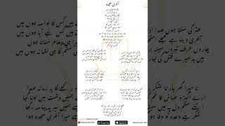 akhri sajdhaha #Nadeem Sarwaer || noha #2026 #quranictranslation #day