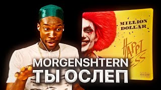 ИНОСТРАНЕЦ СЛУШАЕТ: MORGENSHTERN - ТЫ ОСЛЕП / РЕАКЦИЯ