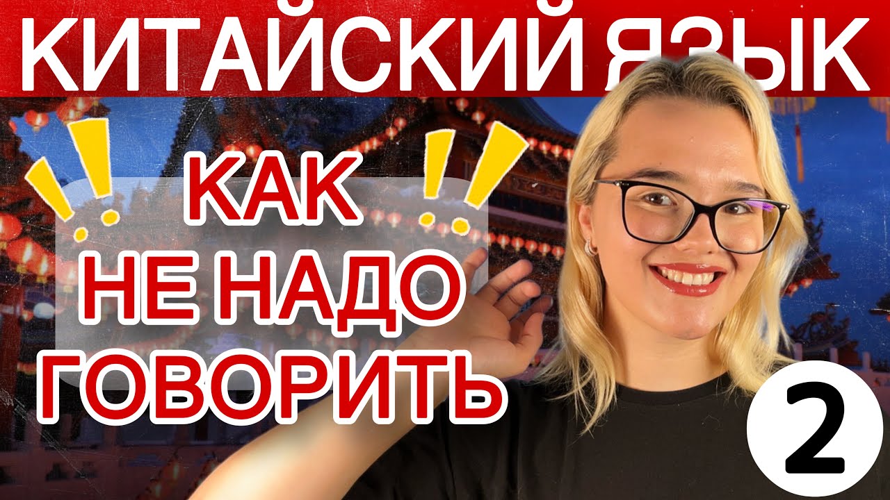 Часть 2. Фонетика китайского языка: то, что должен знать каждый.